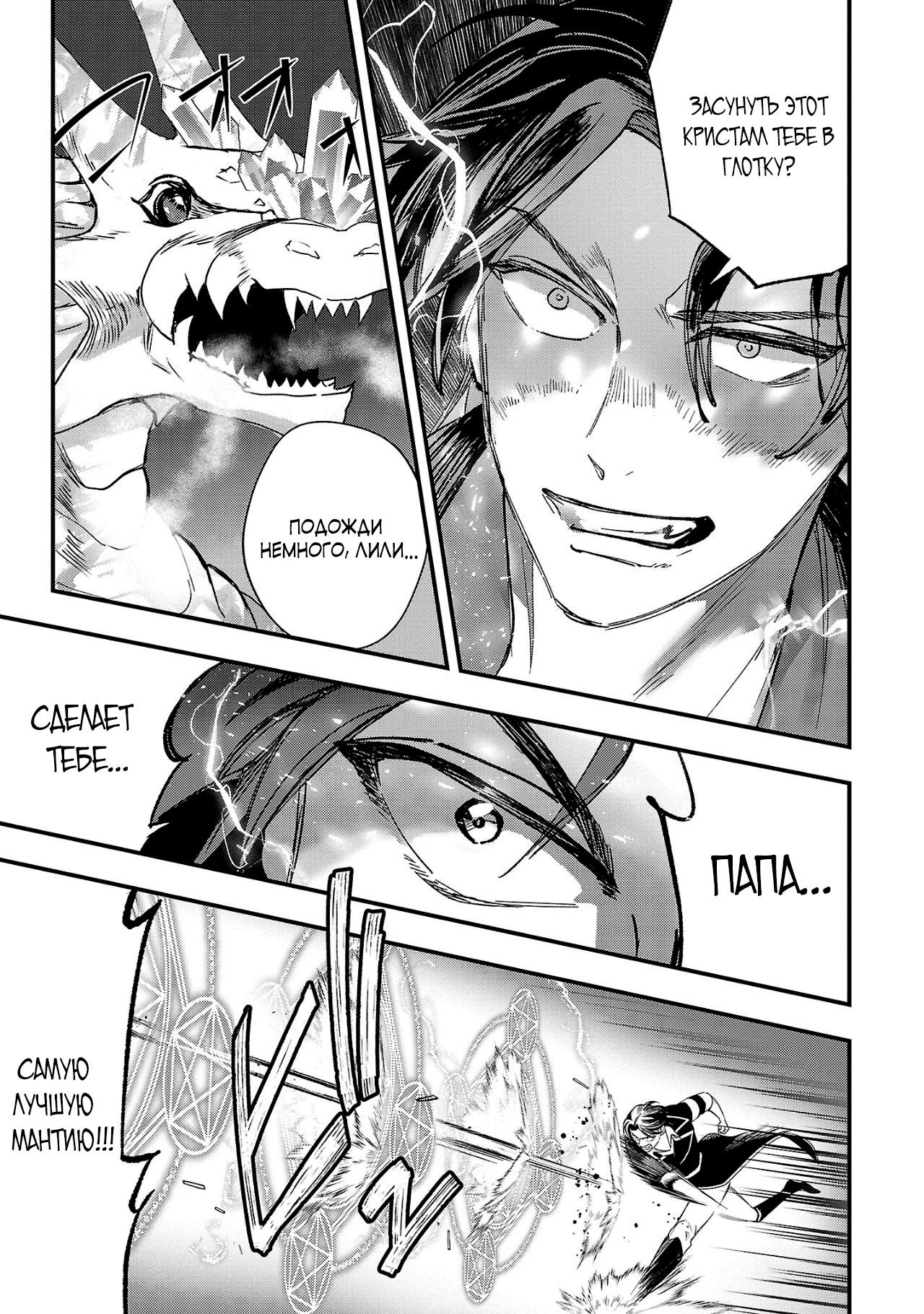 Манга Я взял непроданную эльфийку-рабыню и решил сделать её своей дочерью - Глава 7 Страница 22