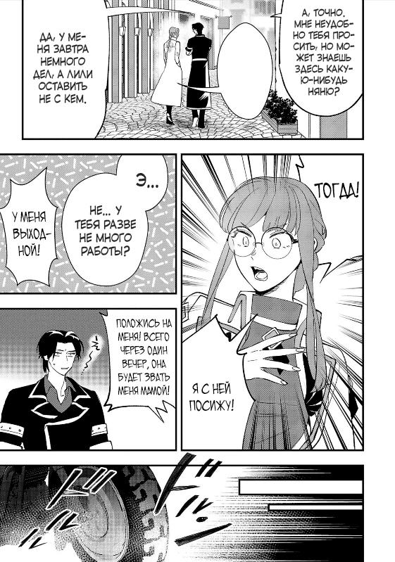 Манга Я взял непроданную эльфийку-рабыню и решил сделать её своей дочерью - Глава 7 Страница 3