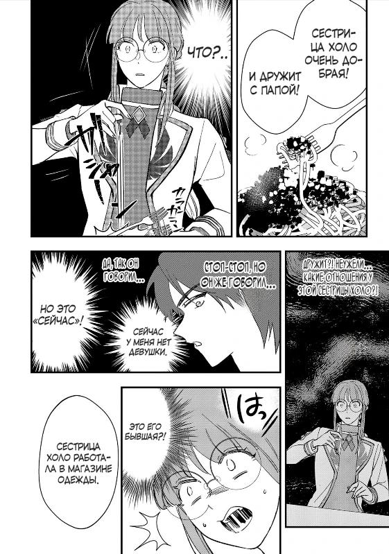 Манга Я взял непроданную эльфийку-рабыню и решил сделать её своей дочерью - Глава 7 Страница 12