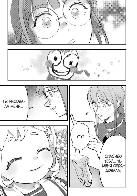 Манга Я взял непроданную эльфийку-рабыню и решил сделать её своей дочерью - Глава 7 Страница 9