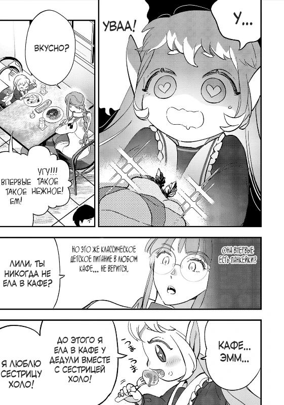 Манга Я взял непроданную эльфийку-рабыню и решил сделать её своей дочерью - Глава 7 Страница 11