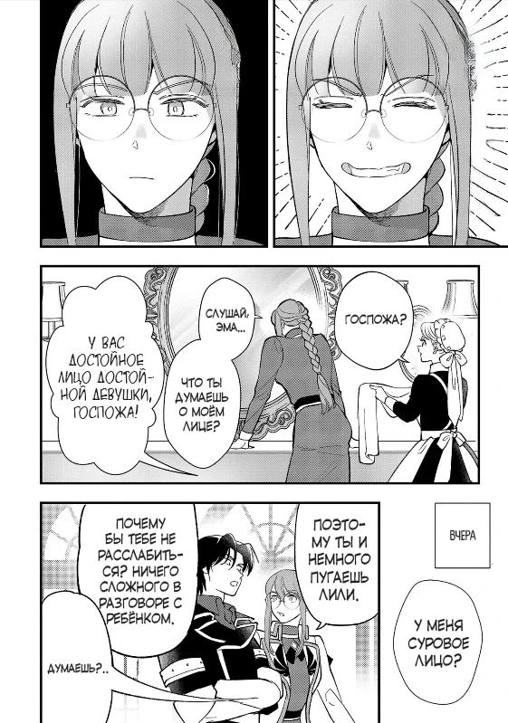 Манга Я взял непроданную эльфийку-рабыню и решил сделать её своей дочерью - Глава 7 Страница 2