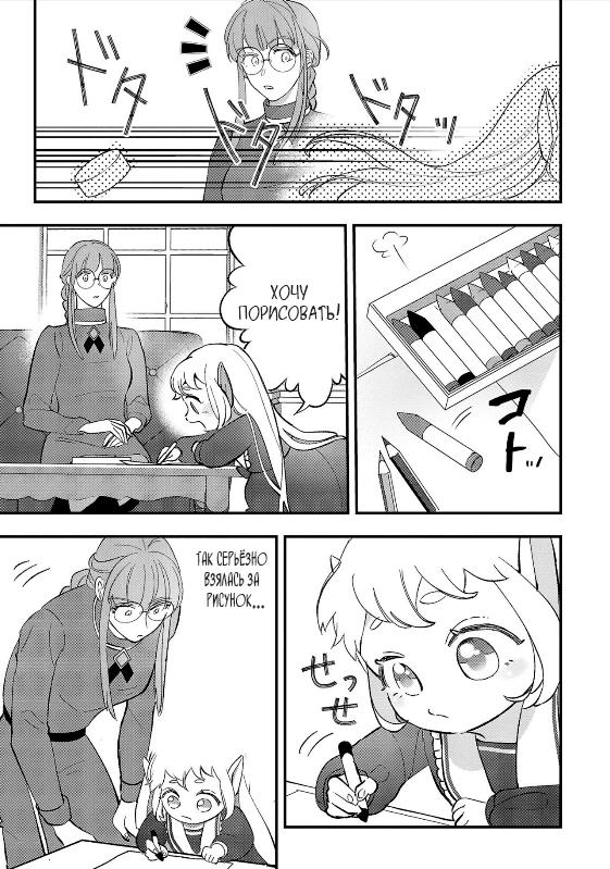 Манга Я взял непроданную эльфийку-рабыню и решил сделать её своей дочерью - Глава 7 Страница 7