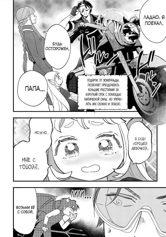 Манга Я взял непроданную эльфийку-рабыню и решил сделать её своей дочерью - Глава 7 Страница 4