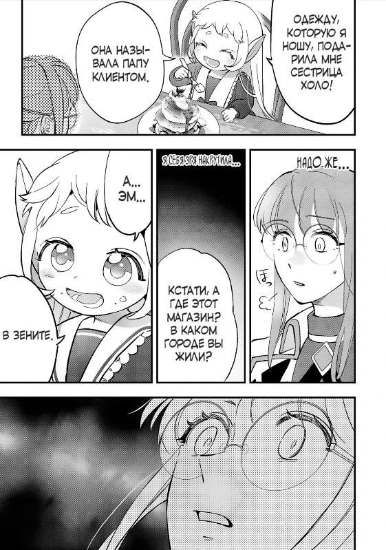 Манга Я взял непроданную эльфийку-рабыню и решил сделать её своей дочерью - Глава 7 Страница 13