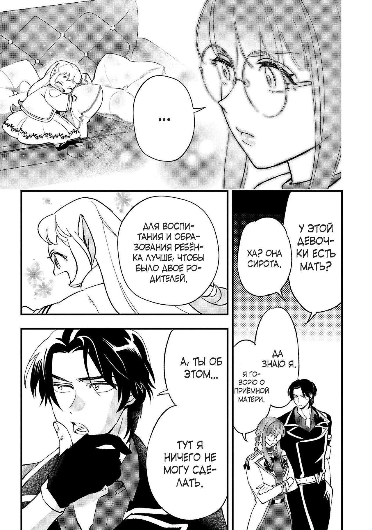 Манга Я взял непроданную эльфийку-рабыню и решил сделать её своей дочерью - Глава 6 Страница 7