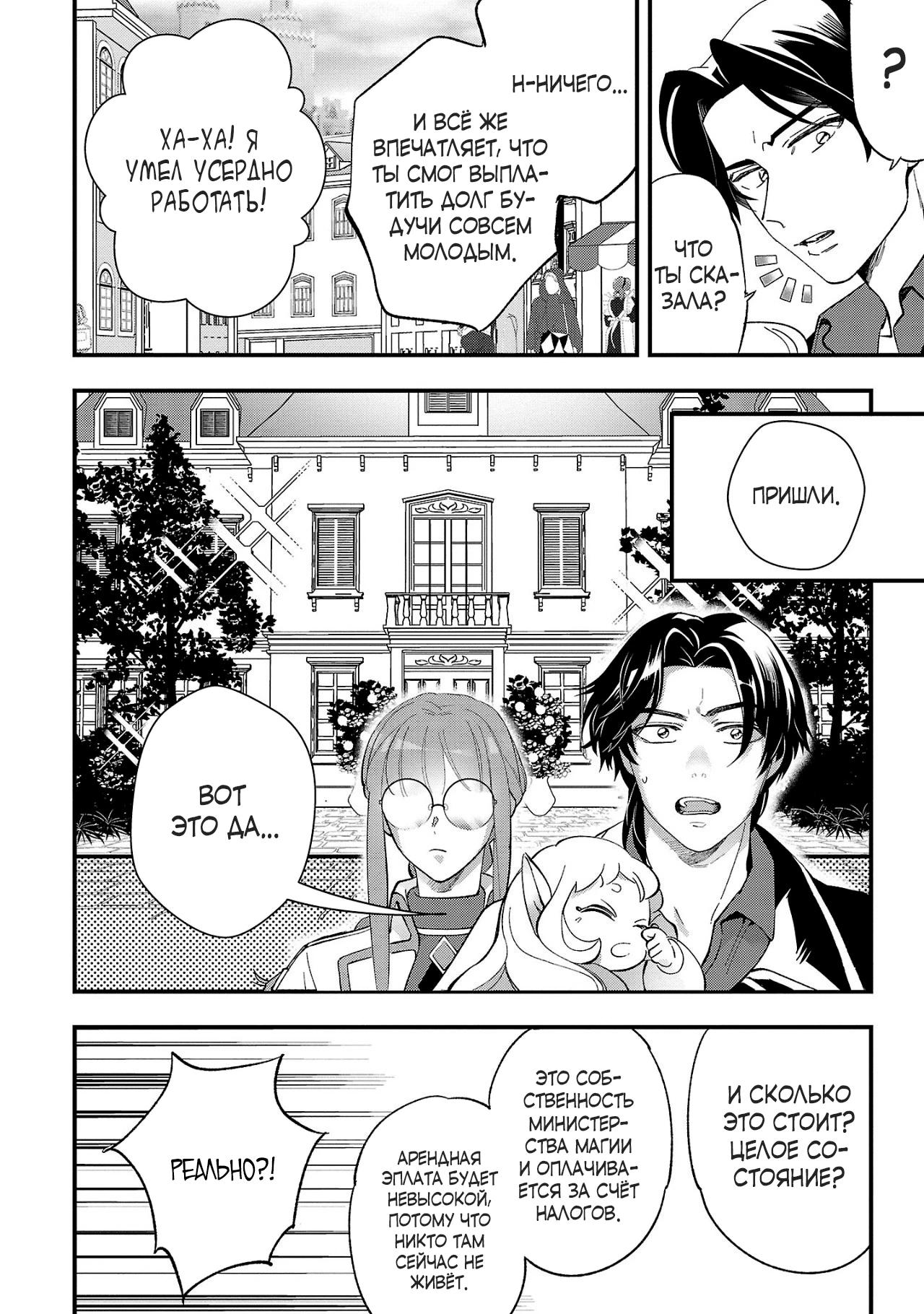Манга Я взял непроданную эльфийку-рабыню и решил сделать её своей дочерью - Глава 6 Страница 4