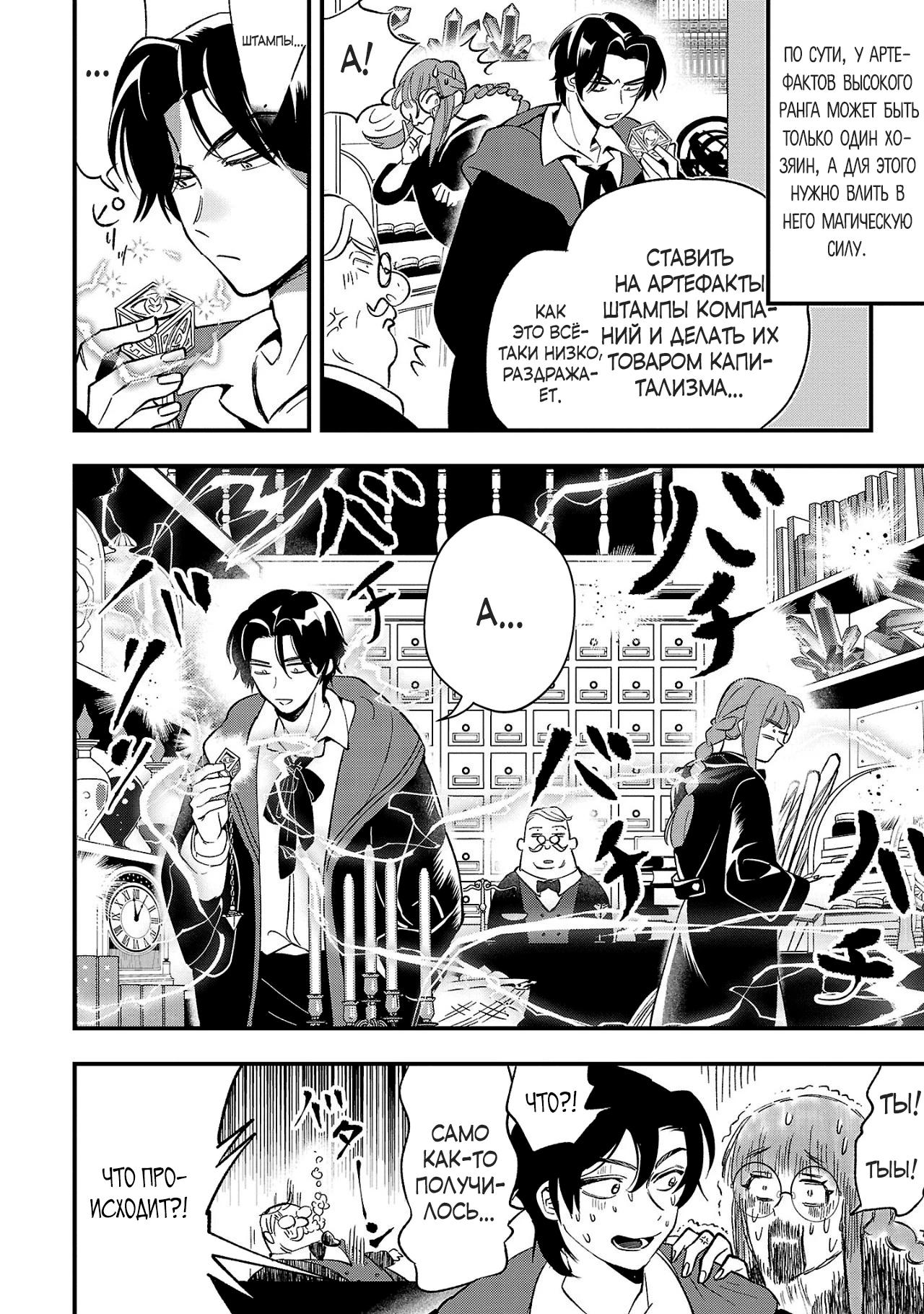 Манга Я взял непроданную эльфийку-рабыню и решил сделать её своей дочерью - Глава 6 Страница 2