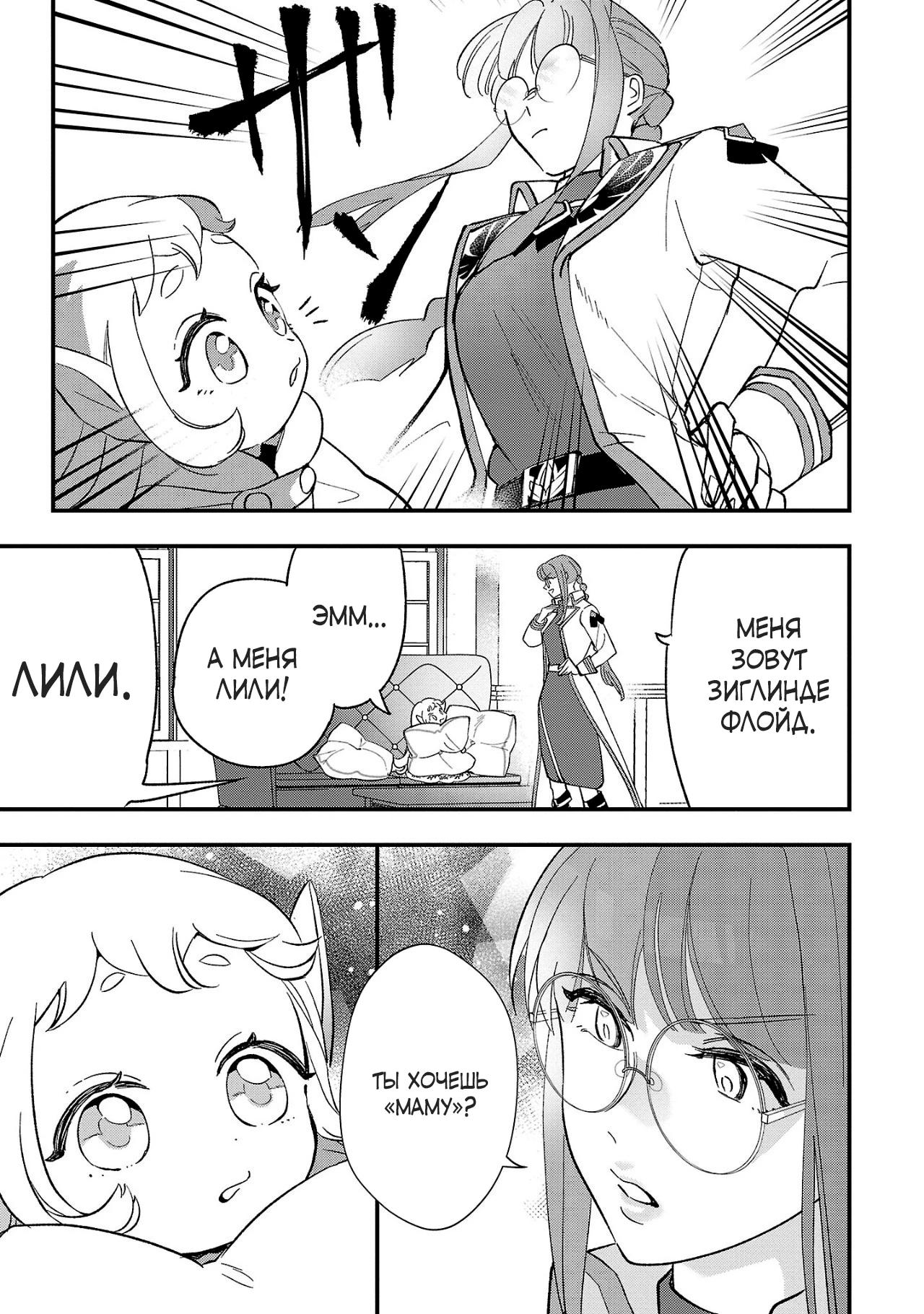 Манга Я взял непроданную эльфийку-рабыню и решил сделать её своей дочерью - Глава 6 Страница 11