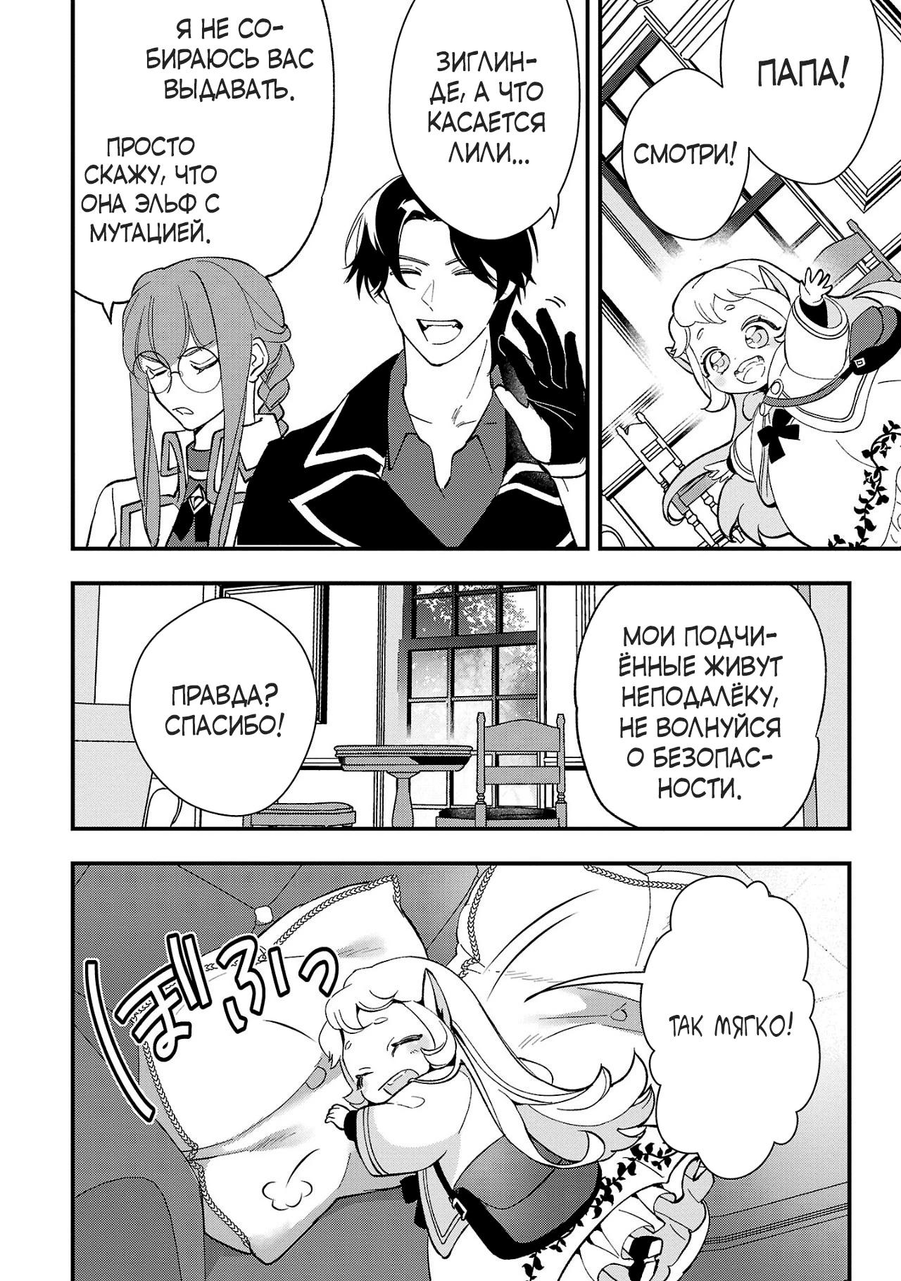 Манга Я взял непроданную эльфийку-рабыню и решил сделать её своей дочерью - Глава 6 Страница 6