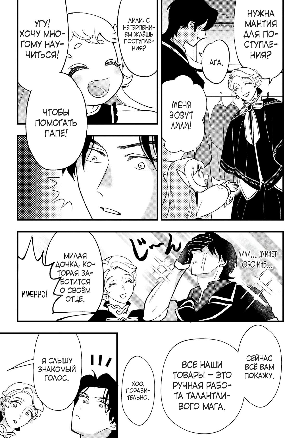 Манга Я взял непроданную эльфийку-рабыню и решил сделать её своей дочерью - Глава 6 Страница 19