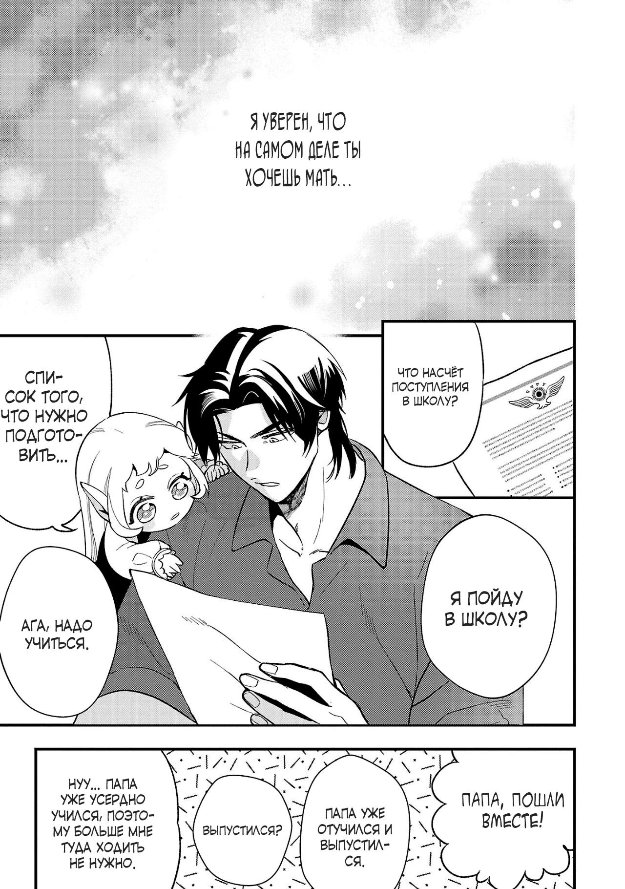 Манга Я взял непроданную эльфийку-рабыню и решил сделать её своей дочерью - Глава 6 Страница 15