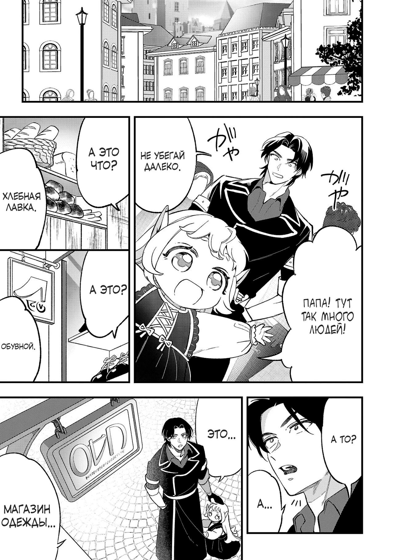 Манга Я взял непроданную эльфийку-рабыню и решил сделать её своей дочерью - Глава 6 Страница 17