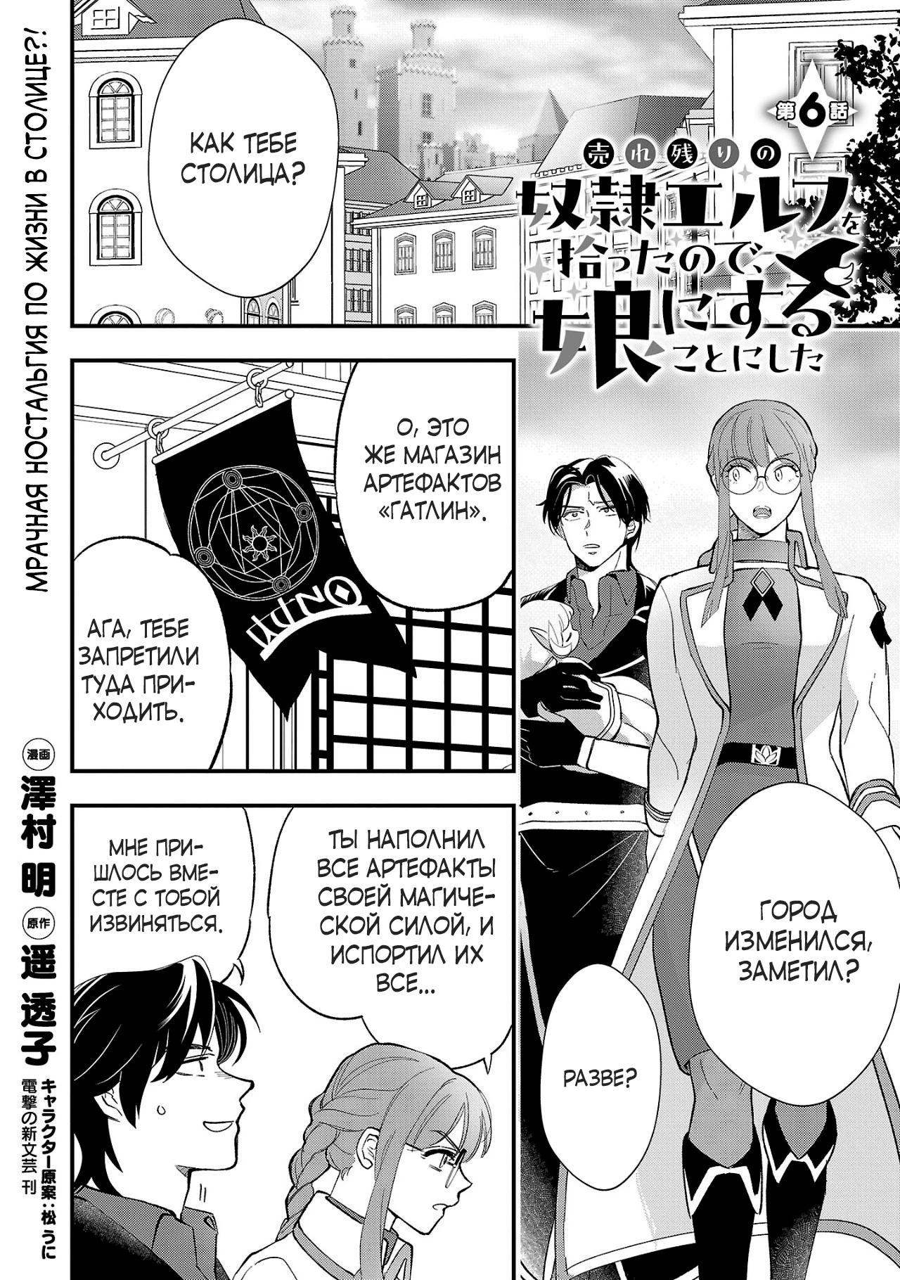 Манга Я взял непроданную эльфийку-рабыню и решил сделать её своей дочерью - Глава 6 Страница 1