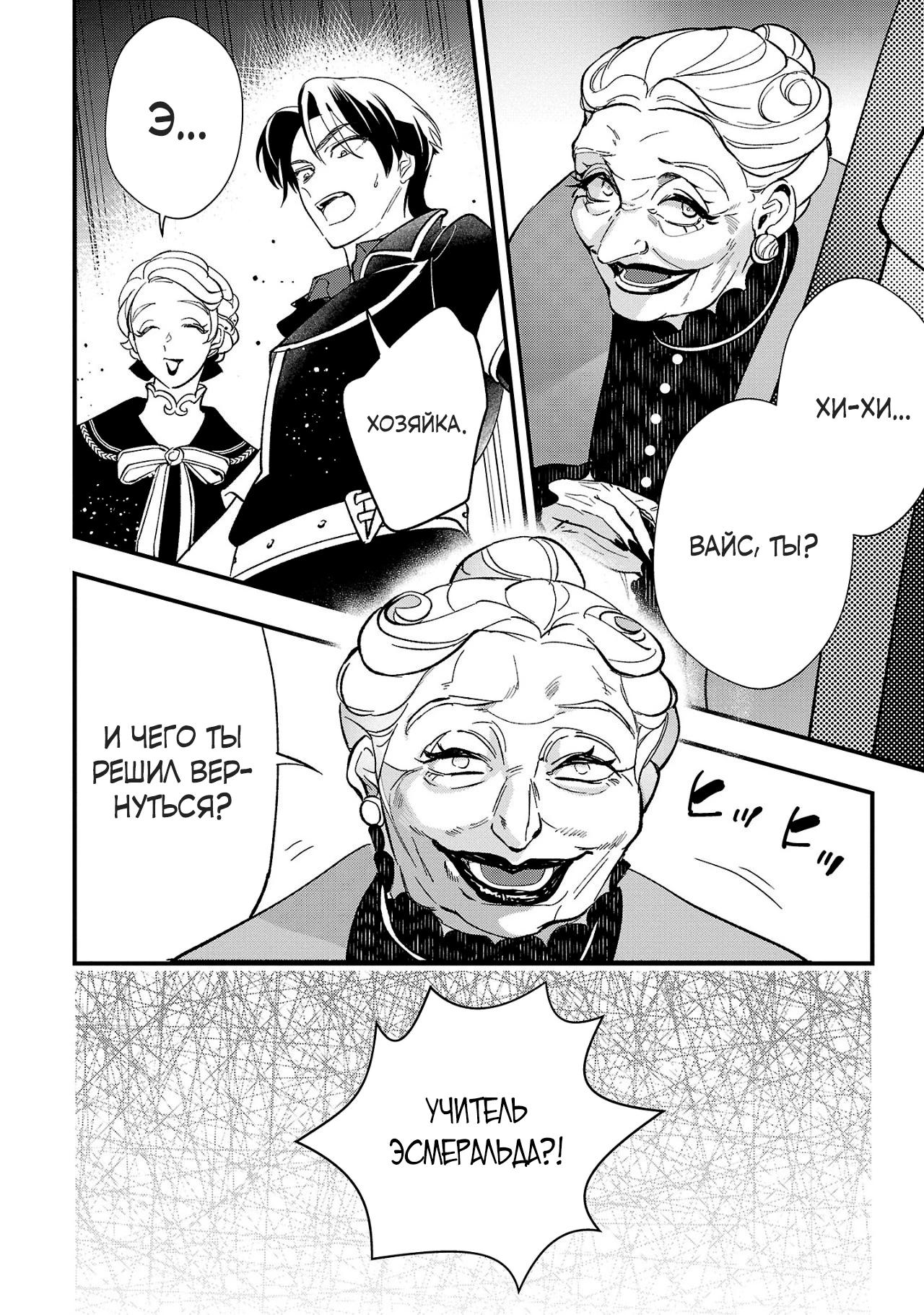 Манга Я взял непроданную эльфийку-рабыню и решил сделать её своей дочерью - Глава 6 Страница 20