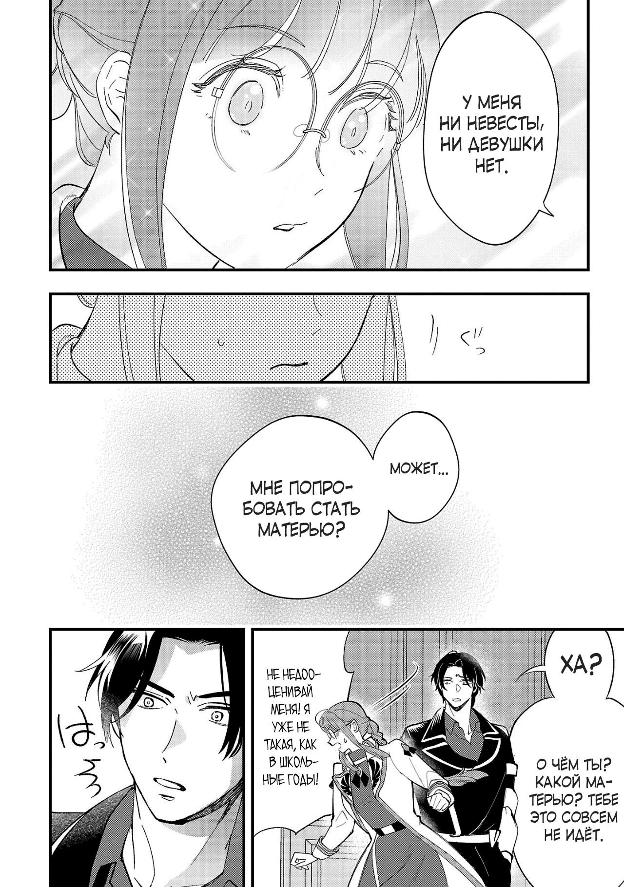 Манга Я взял непроданную эльфийку-рабыню и решил сделать её своей дочерью - Глава 6 Страница 8