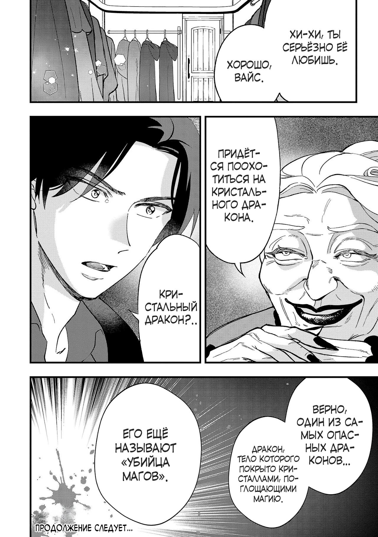 Манга Я взял непроданную эльфийку-рабыню и решил сделать её своей дочерью - Глава 6 Страница 26