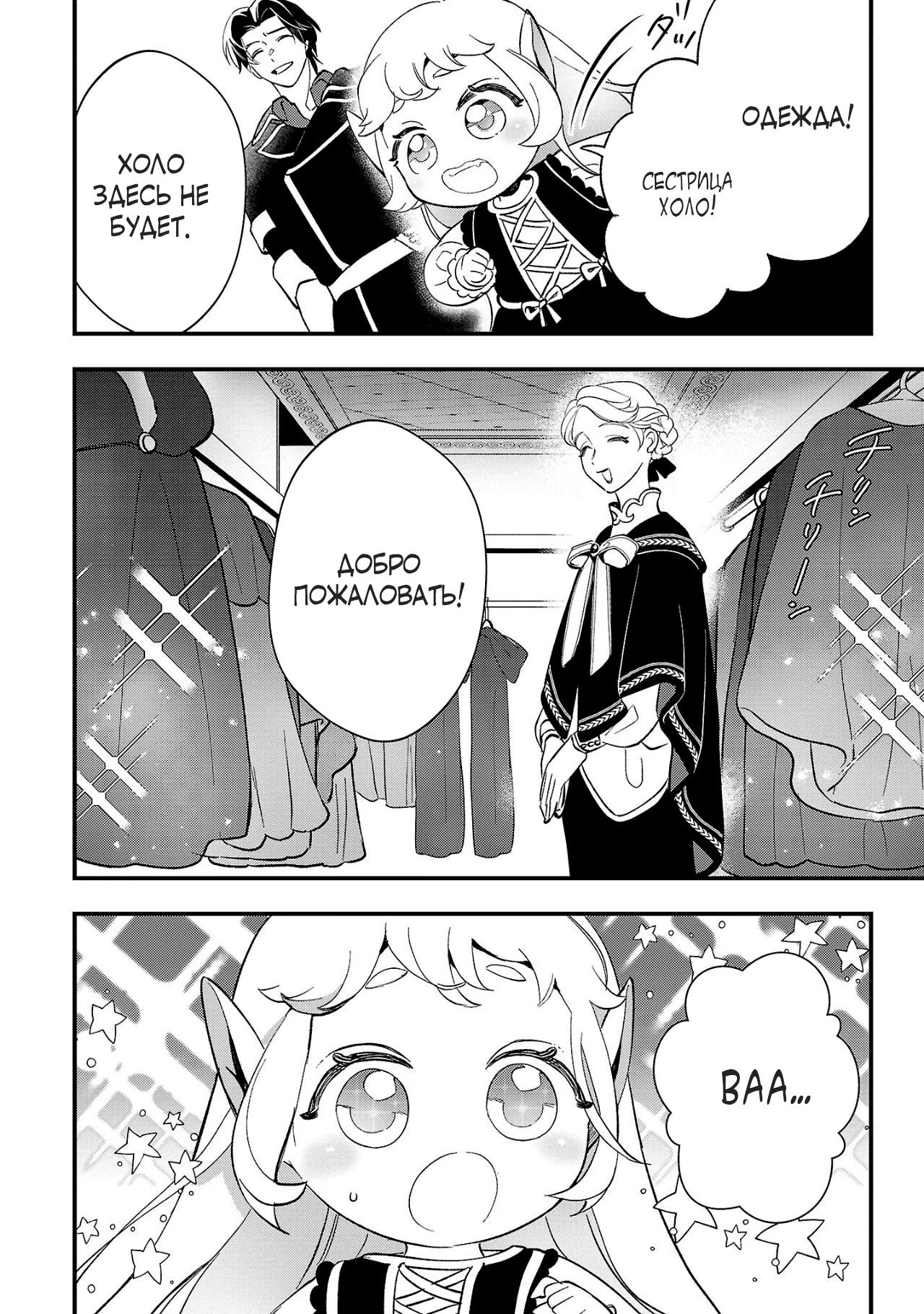 Манга Я взял непроданную эльфийку-рабыню и решил сделать её своей дочерью - Глава 6 Страница 18