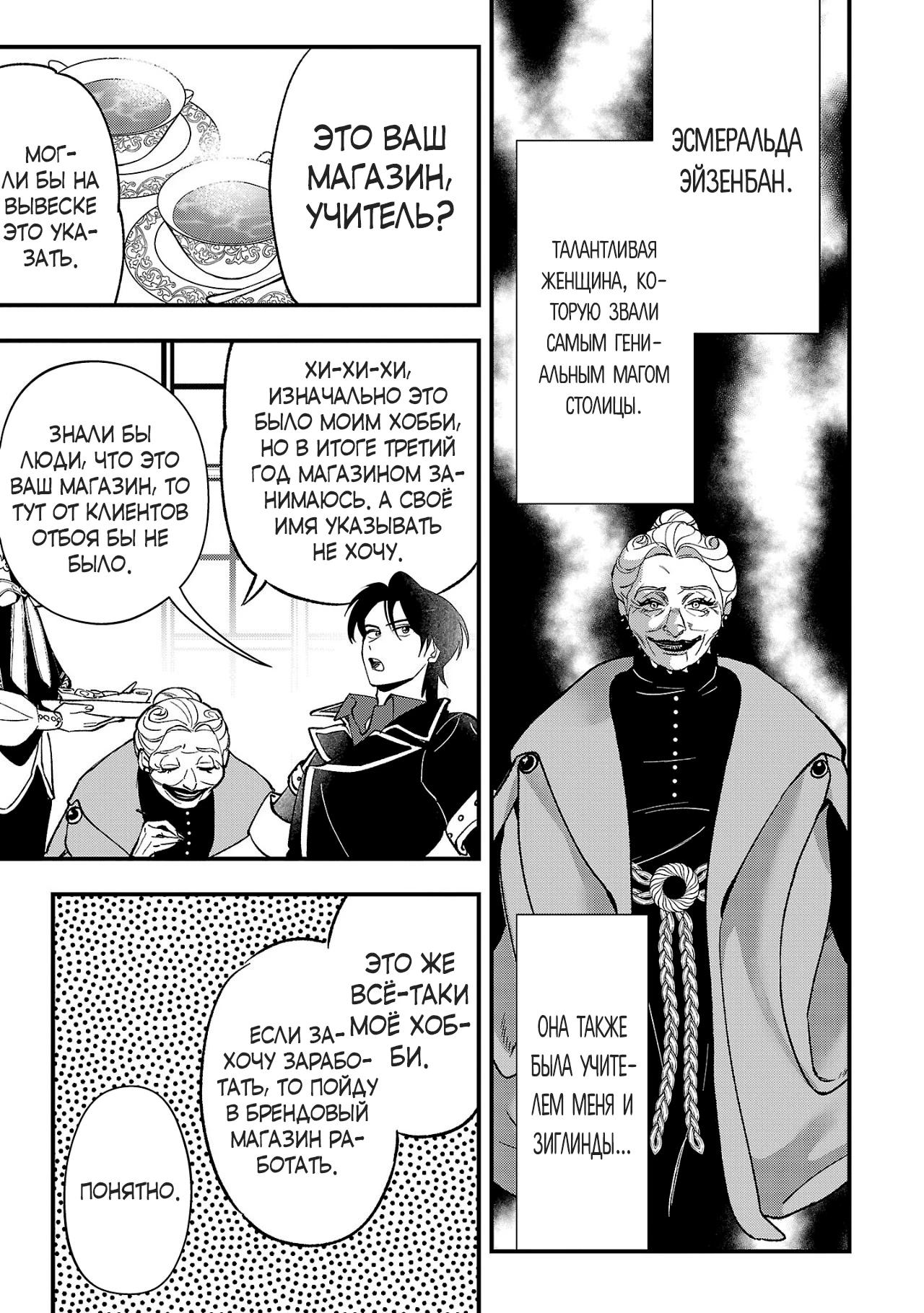 Манга Я взял непроданную эльфийку-рабыню и решил сделать её своей дочерью - Глава 6 Страница 21