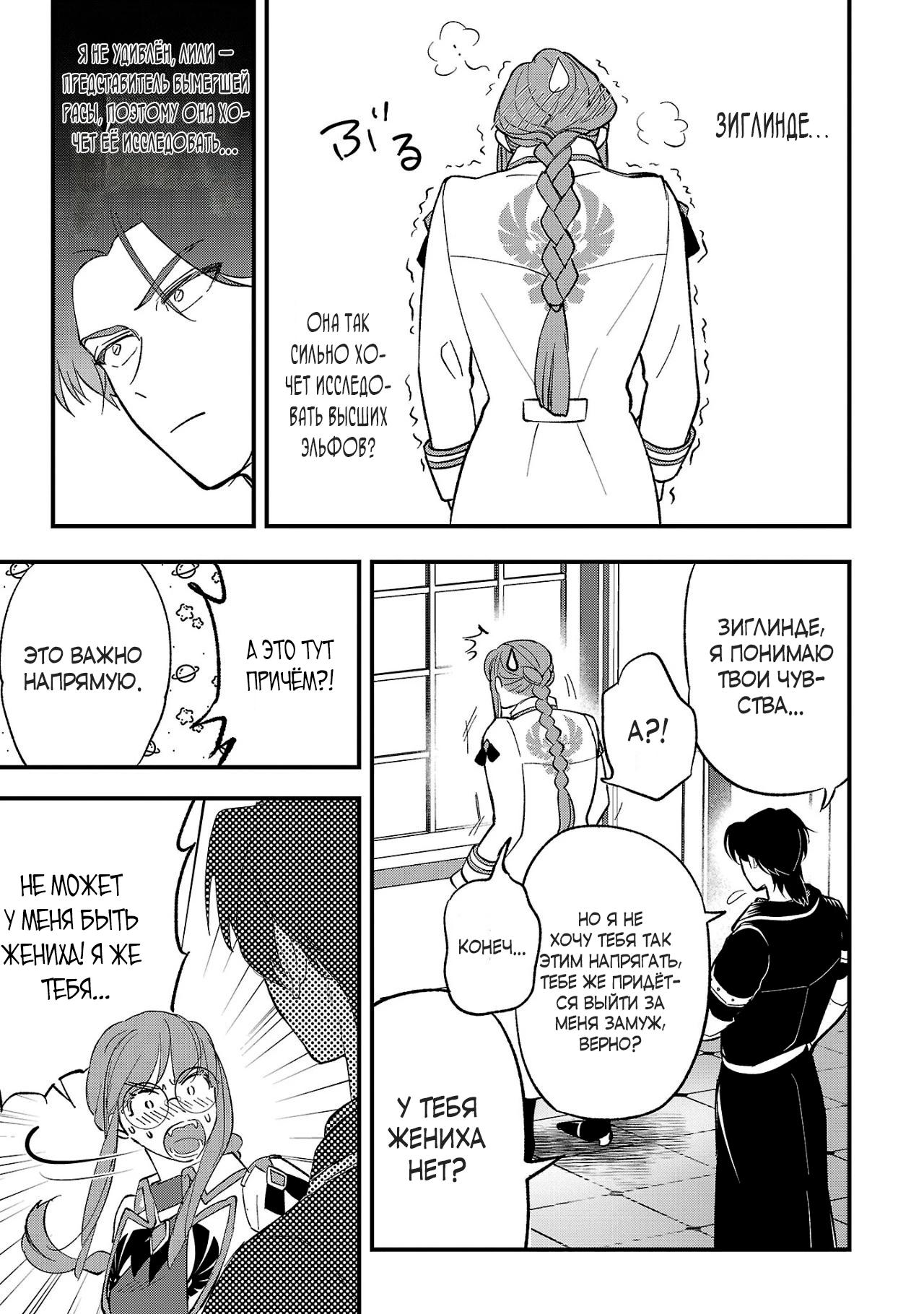 Манга Я взял непроданную эльфийку-рабыню и решил сделать её своей дочерью - Глава 6 Страница 9