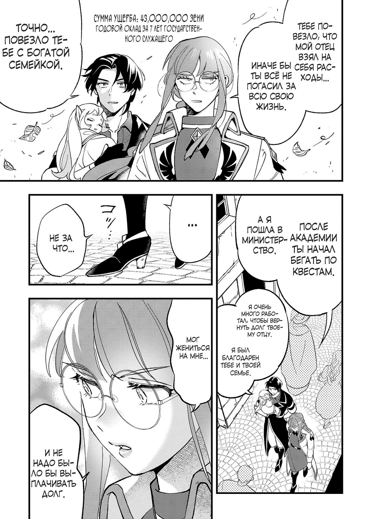 Манга Я взял непроданную эльфийку-рабыню и решил сделать её своей дочерью - Глава 6 Страница 3
