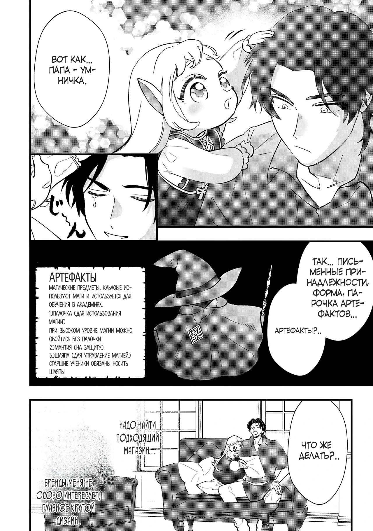 Манга Я взял непроданную эльфийку-рабыню и решил сделать её своей дочерью - Глава 6 Страница 16