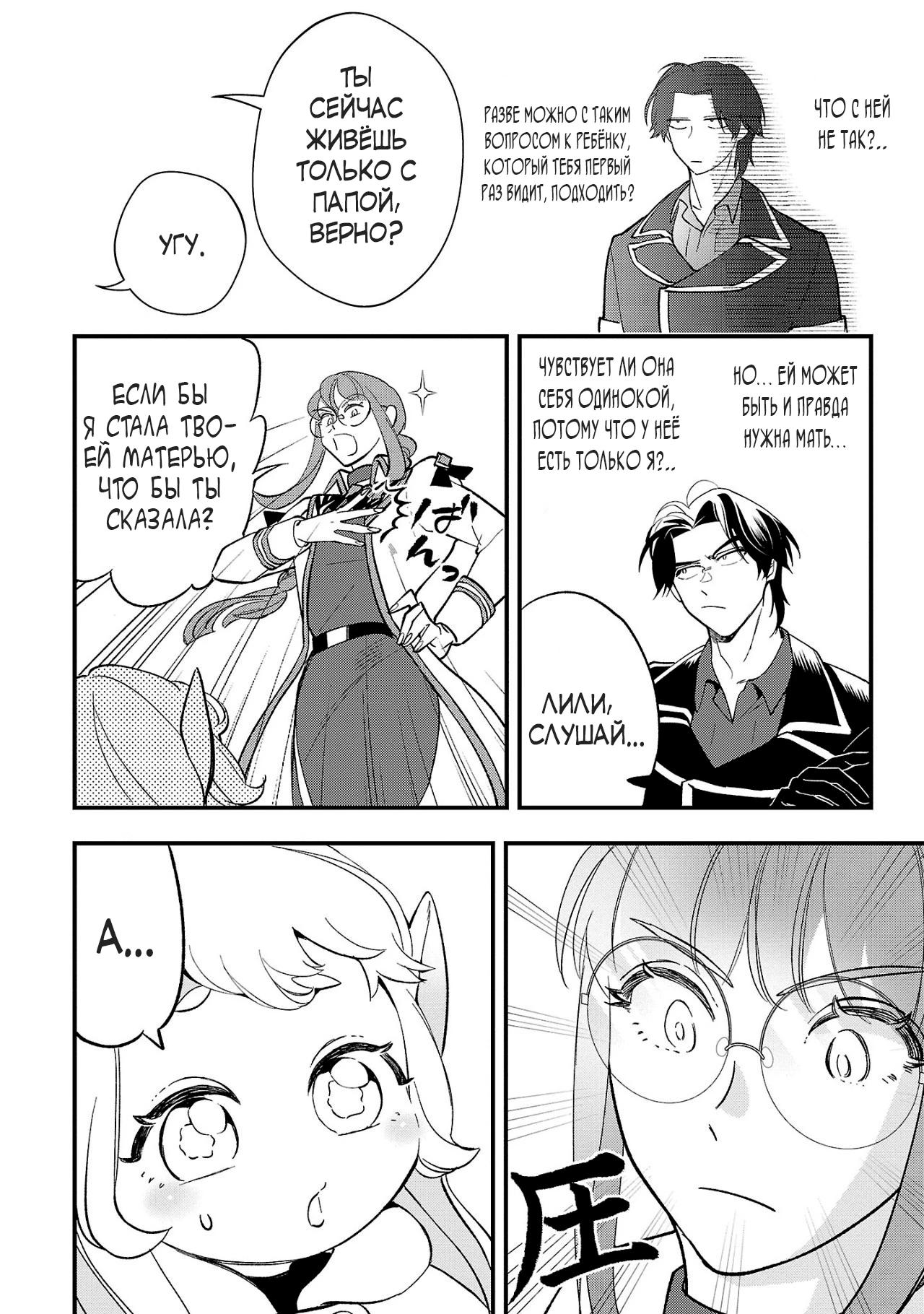 Манга Я взял непроданную эльфийку-рабыню и решил сделать её своей дочерью - Глава 6 Страница 12