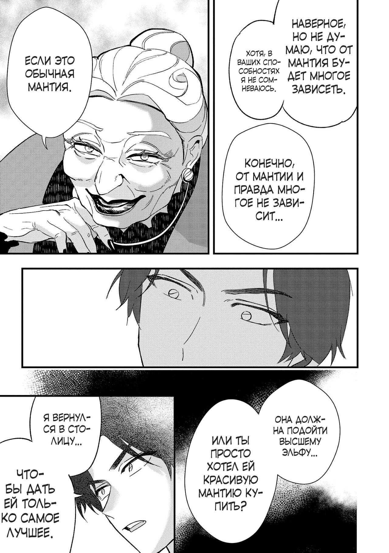 Манга Я взял непроданную эльфийку-рабыню и решил сделать её своей дочерью - Глава 6 Страница 25