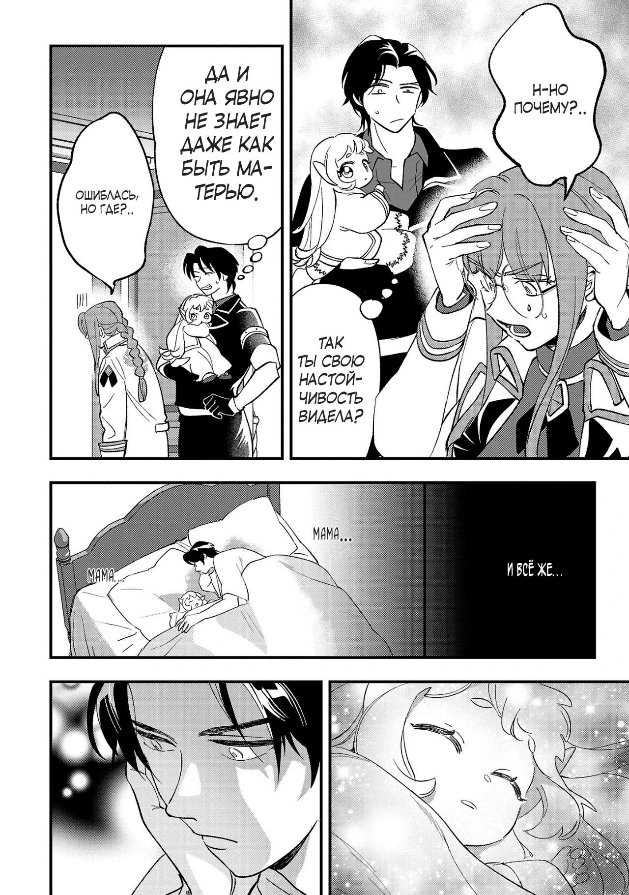 Манга Я взял непроданную эльфийку-рабыню и решил сделать её своей дочерью - Глава 6 Страница 14