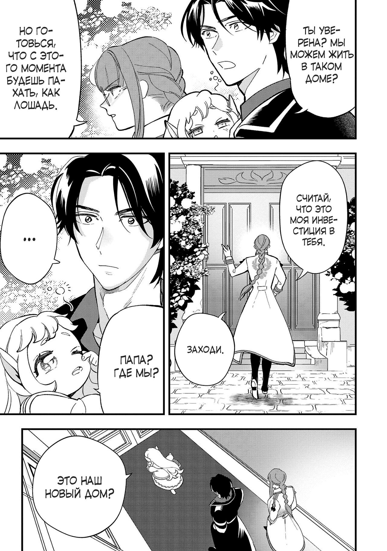 Манга Я взял непроданную эльфийку-рабыню и решил сделать её своей дочерью - Глава 6 Страница 5