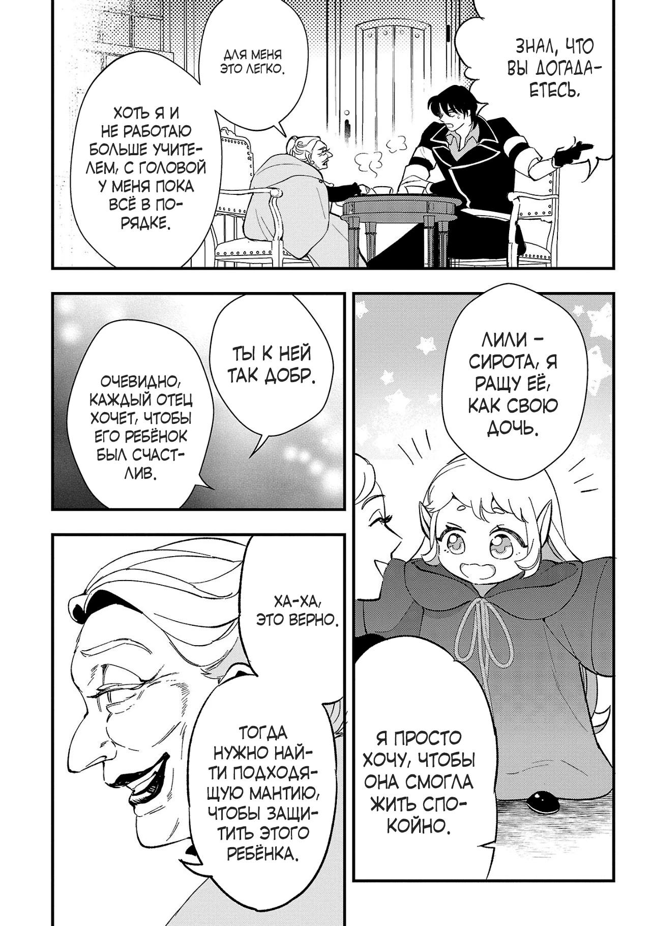 Манга Я взял непроданную эльфийку-рабыню и решил сделать её своей дочерью - Глава 6 Страница 24