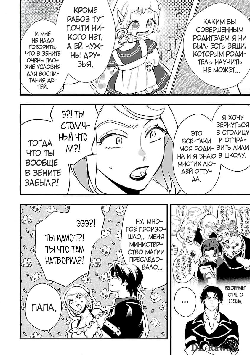 Манга Я взял непроданную эльфийку-рабыню и решил сделать её своей дочерью - Глава 5 Страница 6