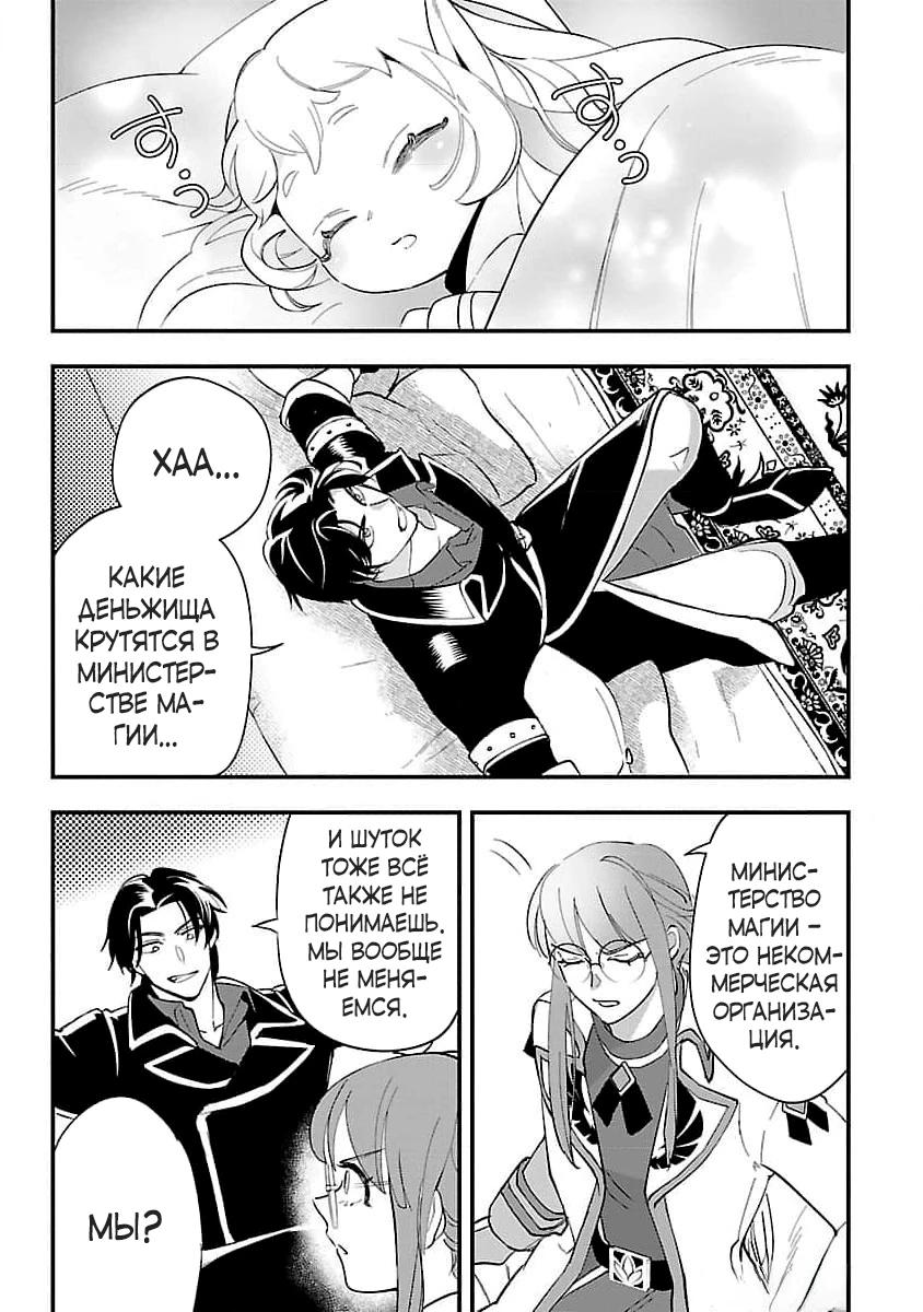 Манга Я взял непроданную эльфийку-рабыню и решил сделать её своей дочерью - Глава 5 Страница 21