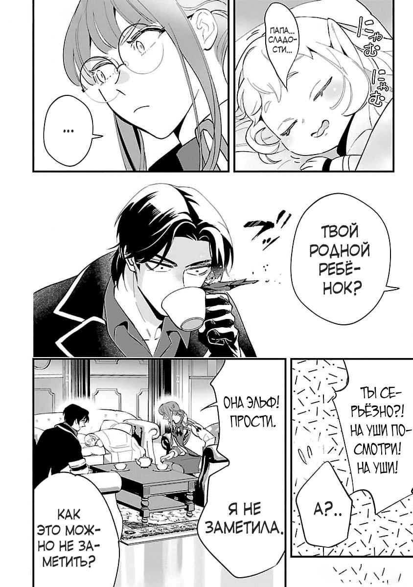 Манга Я взял непроданную эльфийку-рабыню и решил сделать её своей дочерью - Глава 5 Страница 22