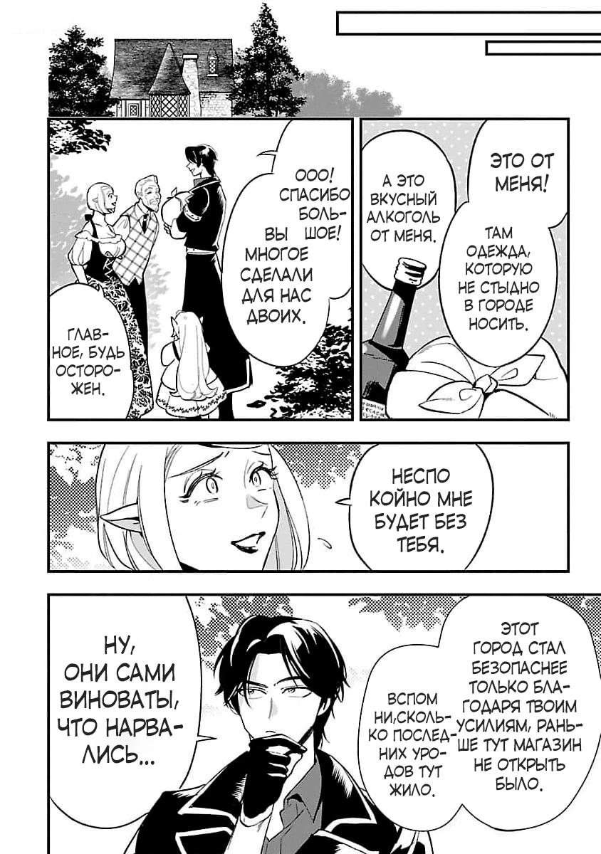 Манга Я взял непроданную эльфийку-рабыню и решил сделать её своей дочерью - Глава 5 Страница 8