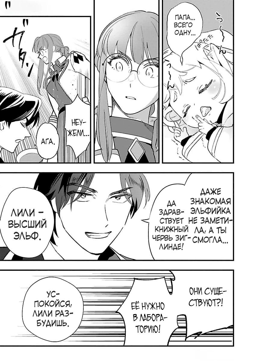 Манга Я взял непроданную эльфийку-рабыню и решил сделать её своей дочерью - Глава 5 Страница 23