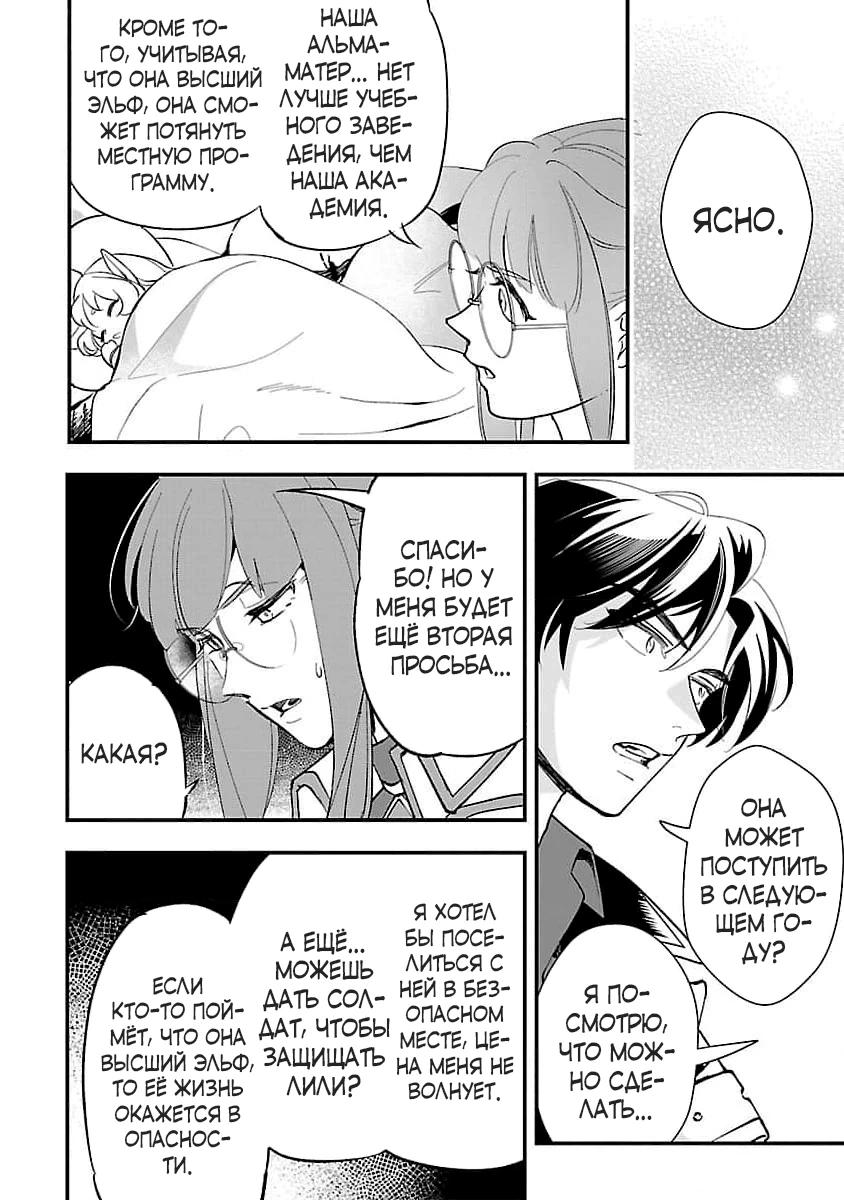 Манга Я взял непроданную эльфийку-рабыню и решил сделать её своей дочерью - Глава 5 Страница 26