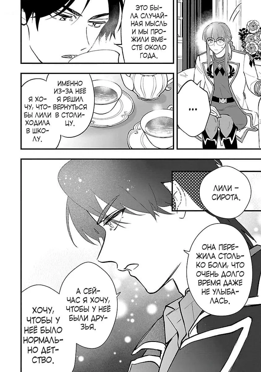 Манга Я взял непроданную эльфийку-рабыню и решил сделать её своей дочерью - Глава 5 Страница 24