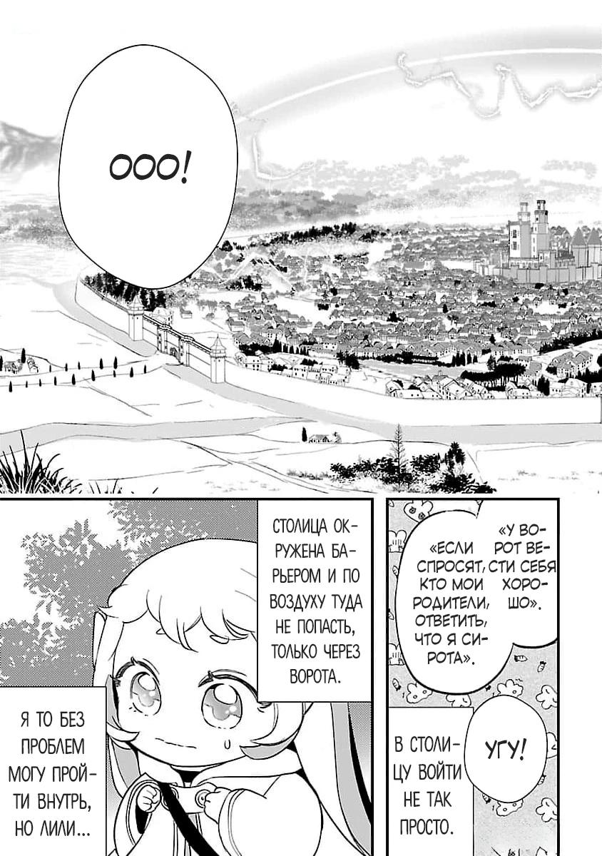 Манга Я взял непроданную эльфийку-рабыню и решил сделать её своей дочерью - Глава 5 Страница 13