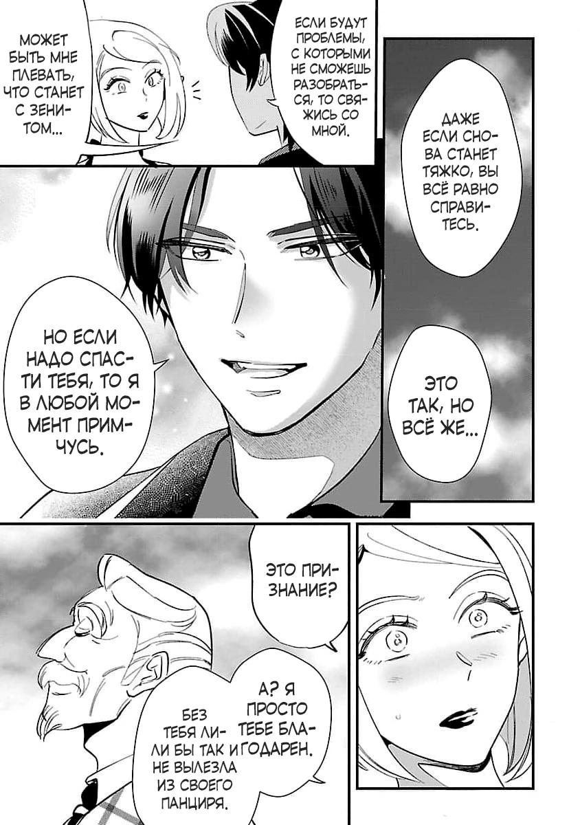 Манга Я взял непроданную эльфийку-рабыню и решил сделать её своей дочерью - Глава 5 Страница 9