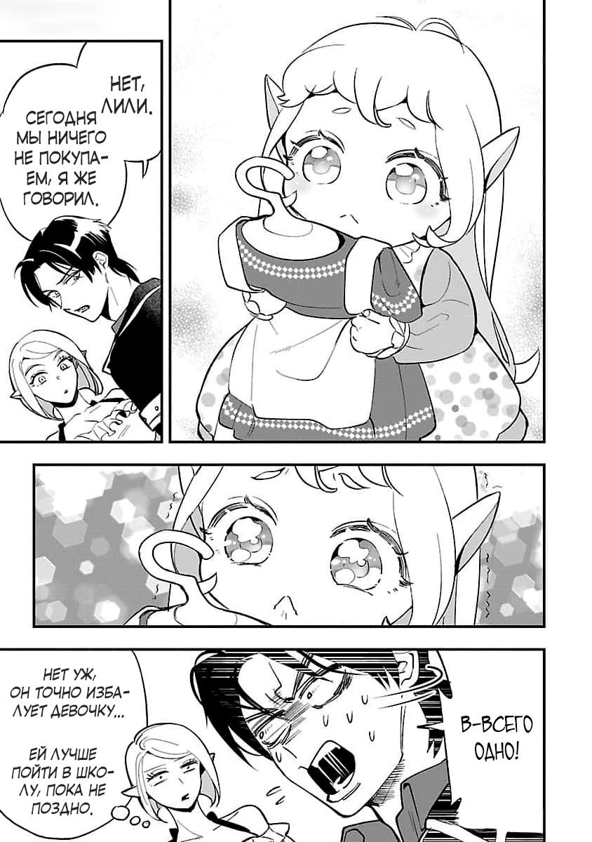 Манга Я взял непроданную эльфийку-рабыню и решил сделать её своей дочерью - Глава 5 Страница 7