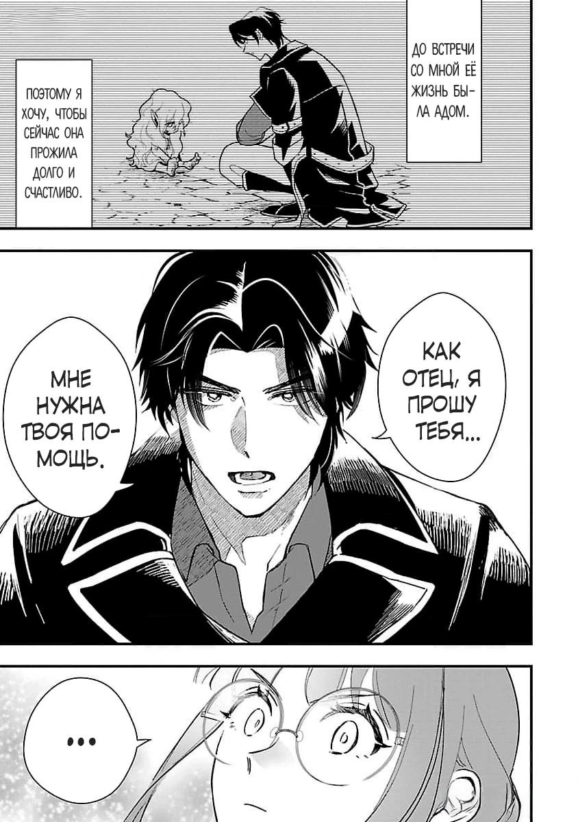 Манга Я взял непроданную эльфийку-рабыню и решил сделать её своей дочерью - Глава 5 Страница 25