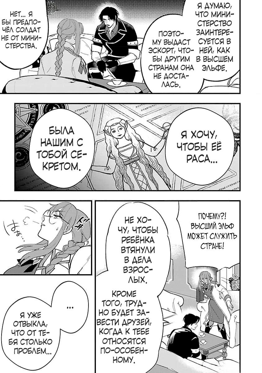 Манга Я взял непроданную эльфийку-рабыню и решил сделать её своей дочерью - Глава 5 Страница 27