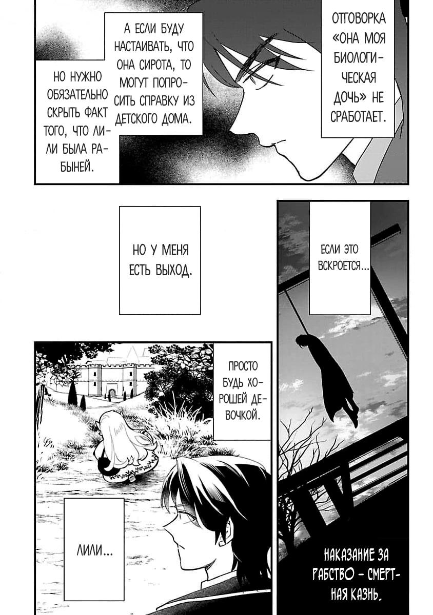 Манга Я взял непроданную эльфийку-рабыню и решил сделать её своей дочерью - Глава 5 Страница 14