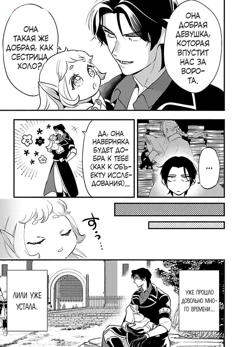 Манга Я взял непроданную эльфийку-рабыню и решил сделать её своей дочерью - Глава 5 Страница 17