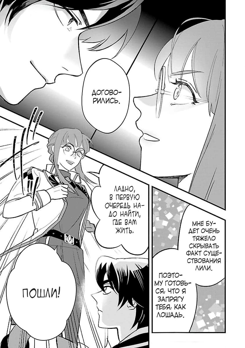 Манга Я взял непроданную эльфийку-рабыню и решил сделать её своей дочерью - Глава 5 Страница 29