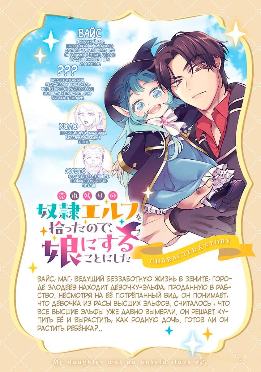 Манга Я взял непроданную эльфийку-рабыню и решил сделать её своей дочерью - Глава 5 Страница 2