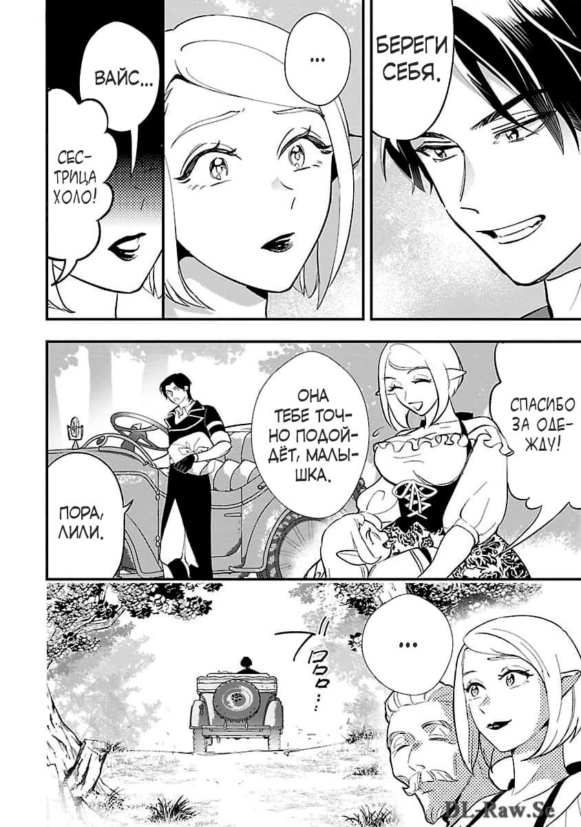 Манга Я взял непроданную эльфийку-рабыню и решил сделать её своей дочерью - Глава 5 Страница 10