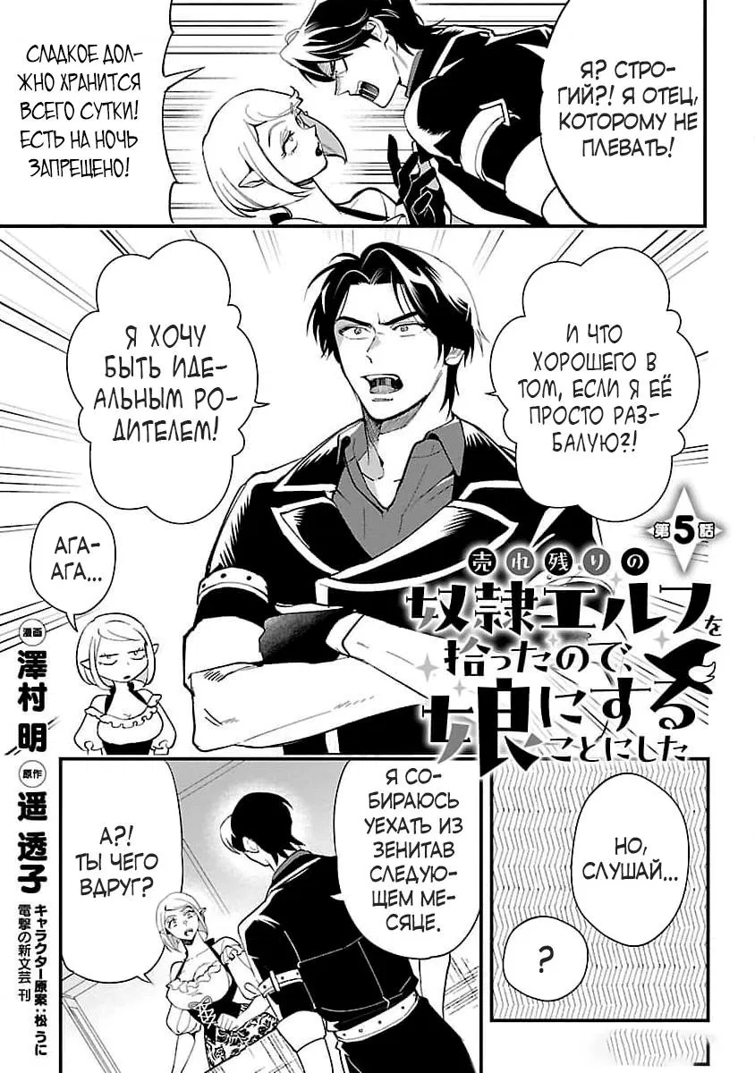 Манга Я взял непроданную эльфийку-рабыню и решил сделать её своей дочерью - Глава 5 Страница 5