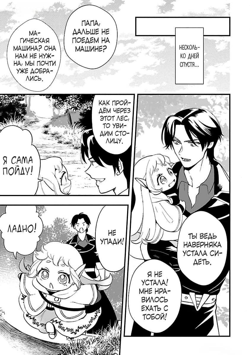 Манга Я взял непроданную эльфийку-рабыню и решил сделать её своей дочерью - Глава 5 Страница 11